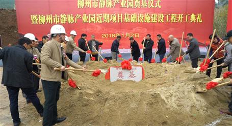 冶建承建的PPP項目——柳州市靜脈產(chǎn)業(yè)園，開工了！