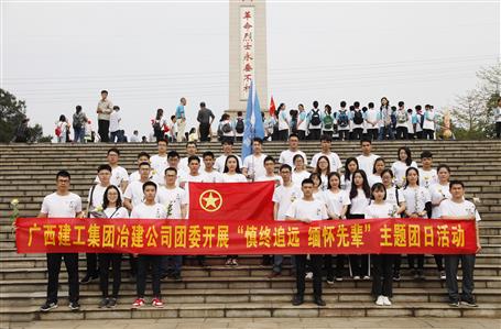 銘記歷史，緬懷先烈——公司青年到烈士陵園祭奠革命先輩