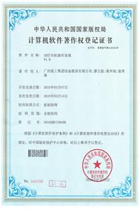 公司自主研發(fā)的3D打印機操作系統(tǒng)獲國家版權局授予著作權