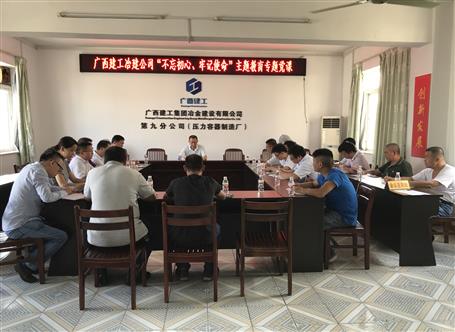 【不忘初心 牢記使命】何勇到壓容廠上“不忘初心、牢記使命”主題教育專題黨課