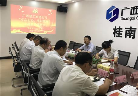 【不忘初心 牢記使命】賴海標(biāo)到分公司開(kāi)展“不忘初心、牢記使命”主題教育調(diào)研