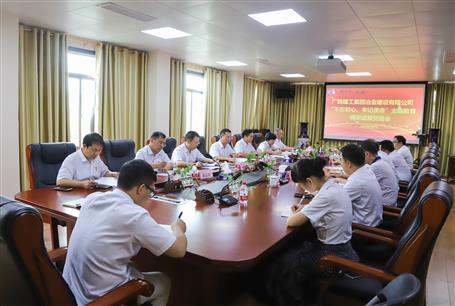 【不忘初心 牢記使命】公司黨委召開“不忘初心、牢記使命” 主題教育調(diào)研成果交流研討會