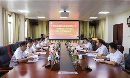 【不忘初心 牢記使命】公司黨委理論學(xué)習(xí)中心組開展  “不忘初心、牢記使命”主題教育專題學(xué)習(xí)