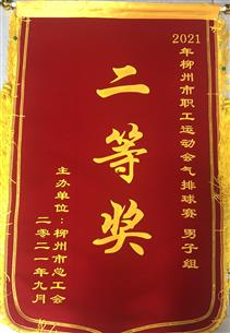 點贊！公司參加市總組織的這項比賽榮獲二等獎