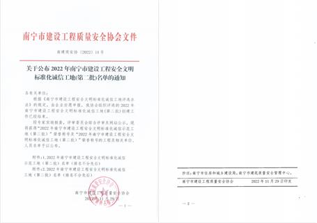 冶建第五分公司3個(gè)項(xiàng)目獲評(píng)市級(jí)安全文明標(biāo)準(zhǔn)化工地