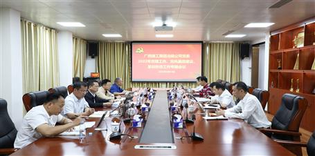 冶建公司黨委召開黨建、黨風(fēng)廉政建設(shè)、意識形態(tài)工作專題會議