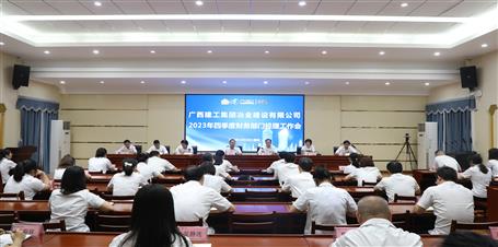 冶建公司召開(kāi)2023年四季度財(cái)務(wù)部門(mén)經(jīng)理工作會(huì)
