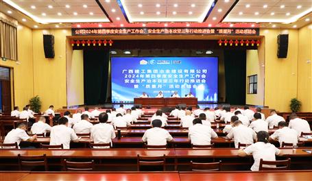 冶建公司召開2024年第四季度安全生產(chǎn)工作會、安全生產(chǎn)治本攻堅三年行動推進會暨“質(zhì)量月”活動總結會