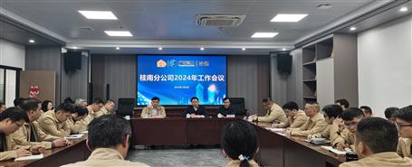 賴(lài)海標(biāo)參加桂南分公司2024年工作會(huì)議
