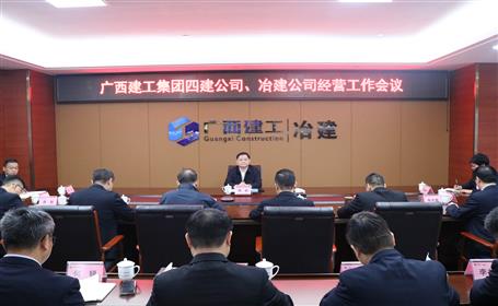 賴榆出席四建公司、冶建公司經(jīng)營工作會