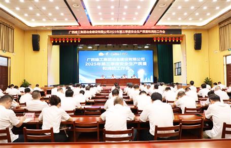 冶建公司三季度安全生產(chǎn)、質(zhì)量和消防工作會(huì)議召開